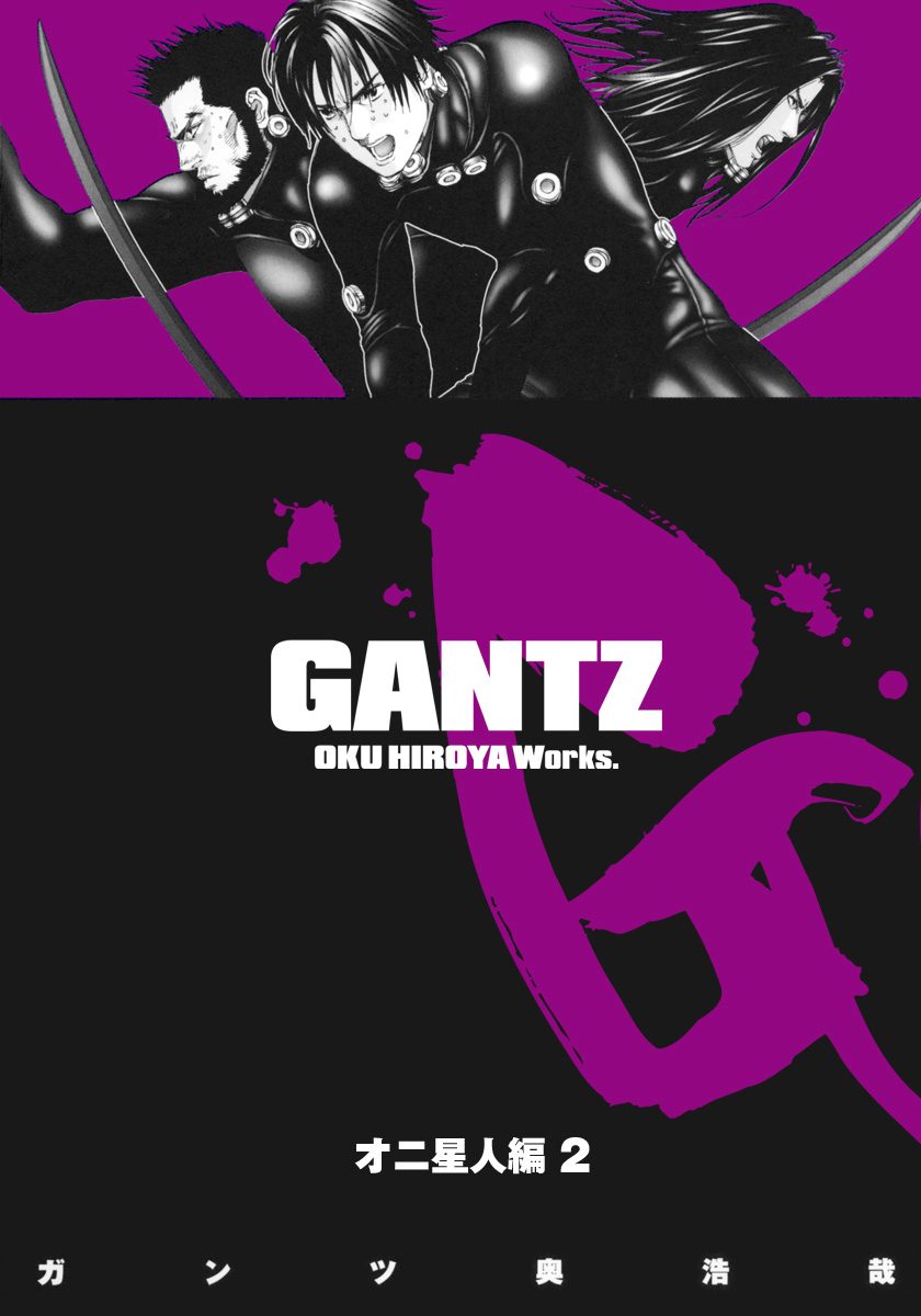 GANTZ カラー版 オニ星人編 2