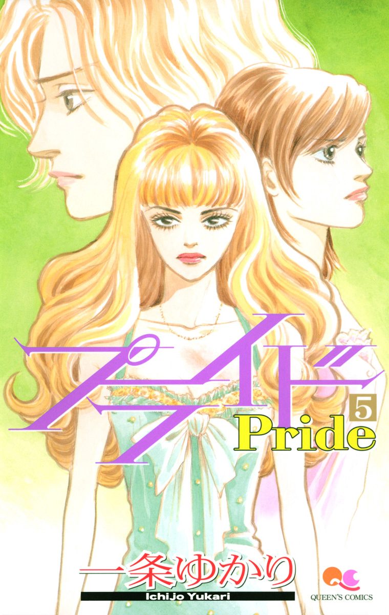 プライド 5