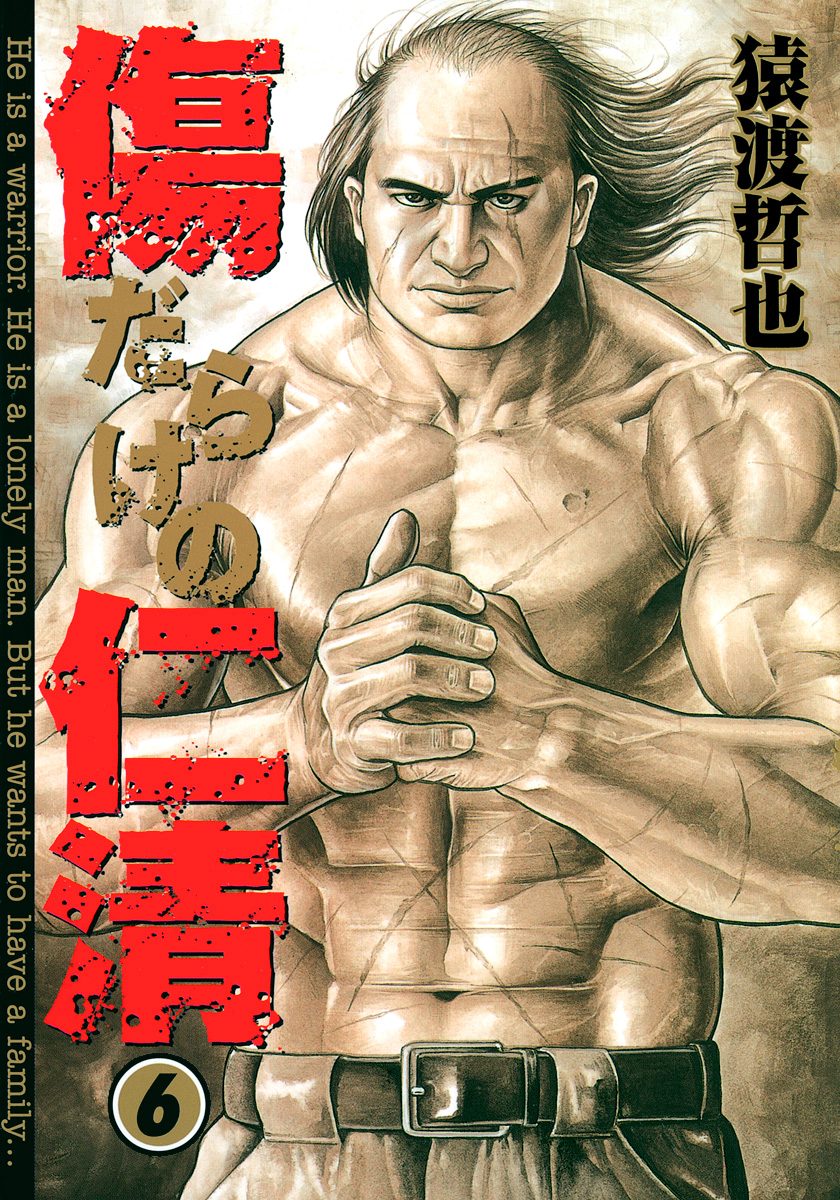 傷だらけの仁清 6