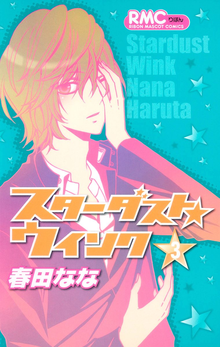 スターダスト★ウインク 3