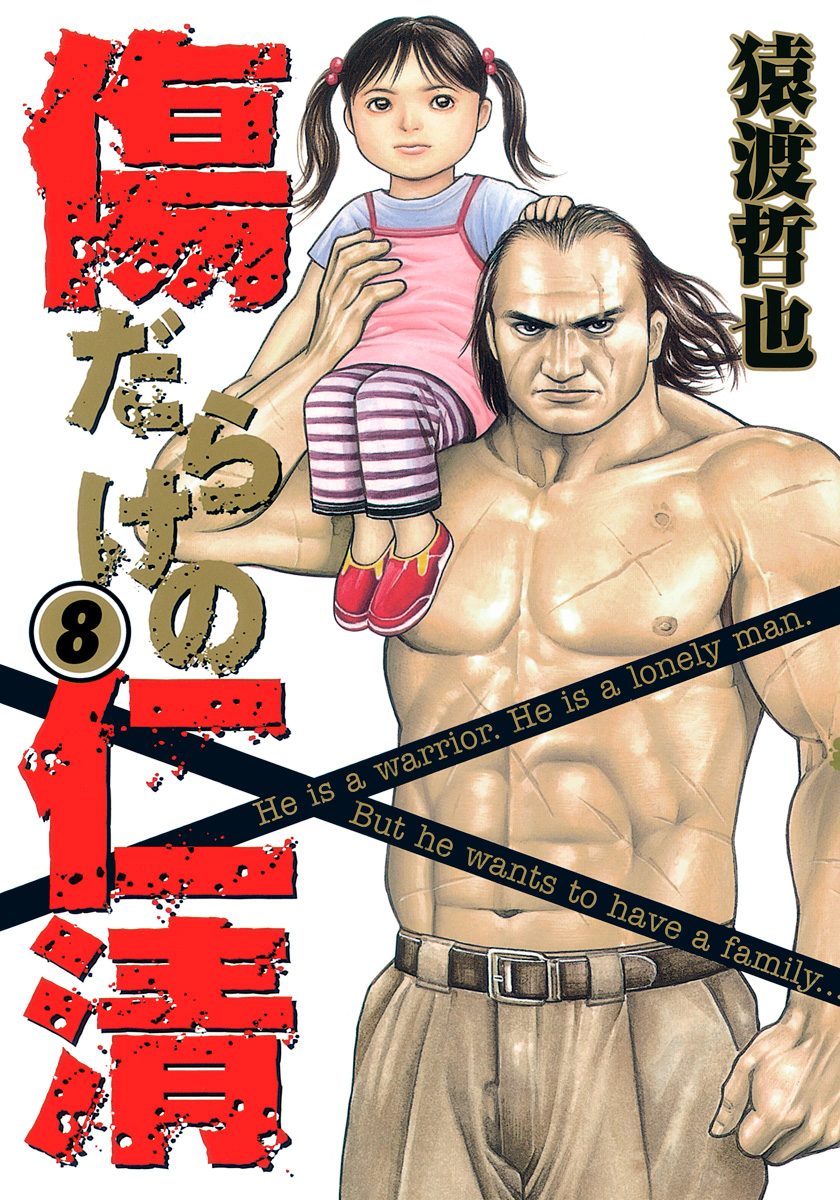 傷だらけの仁清 8