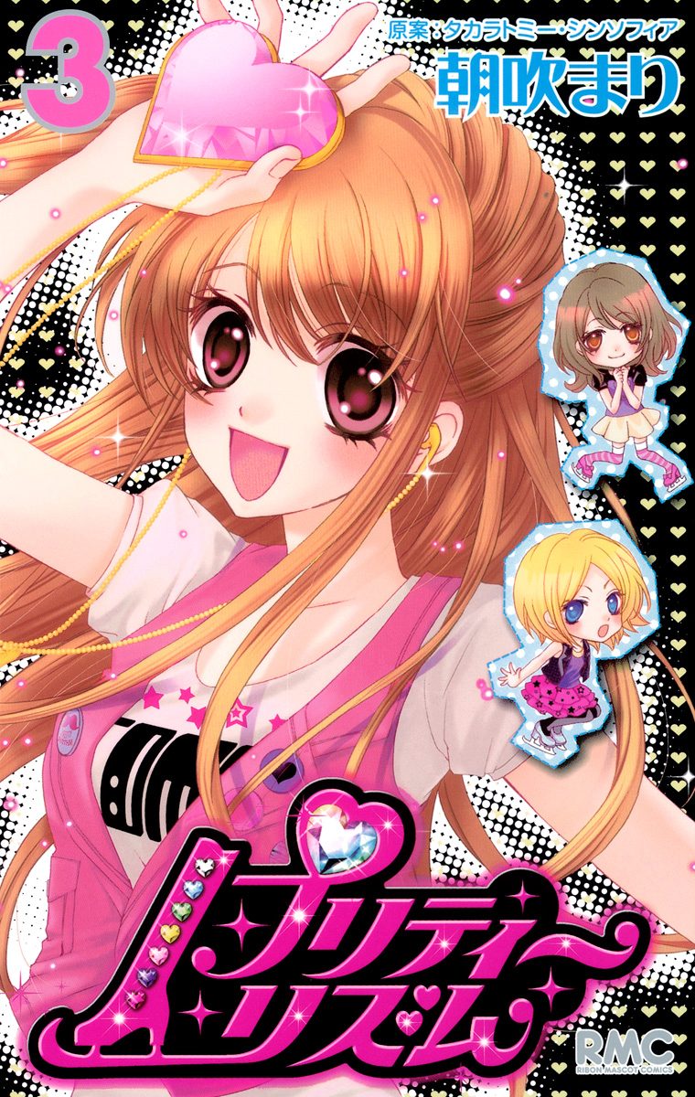 プリティーリズム 3