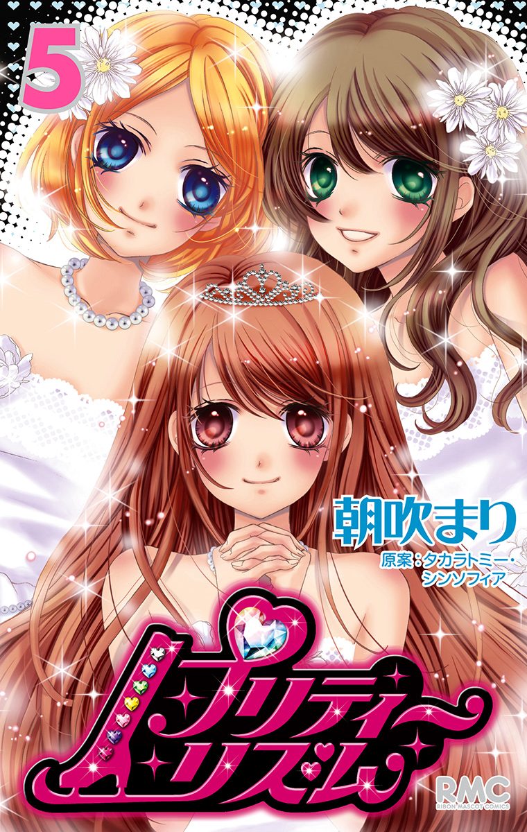 プリティーリズム