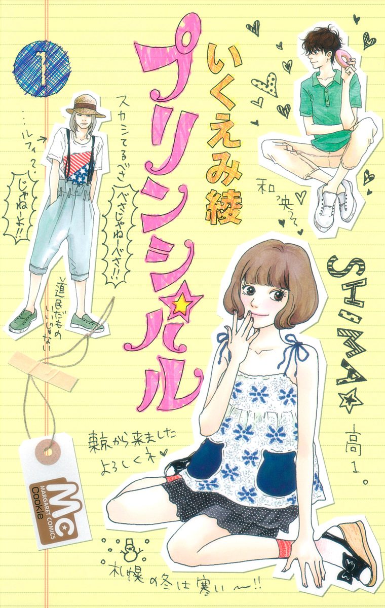 プリンシパル 1