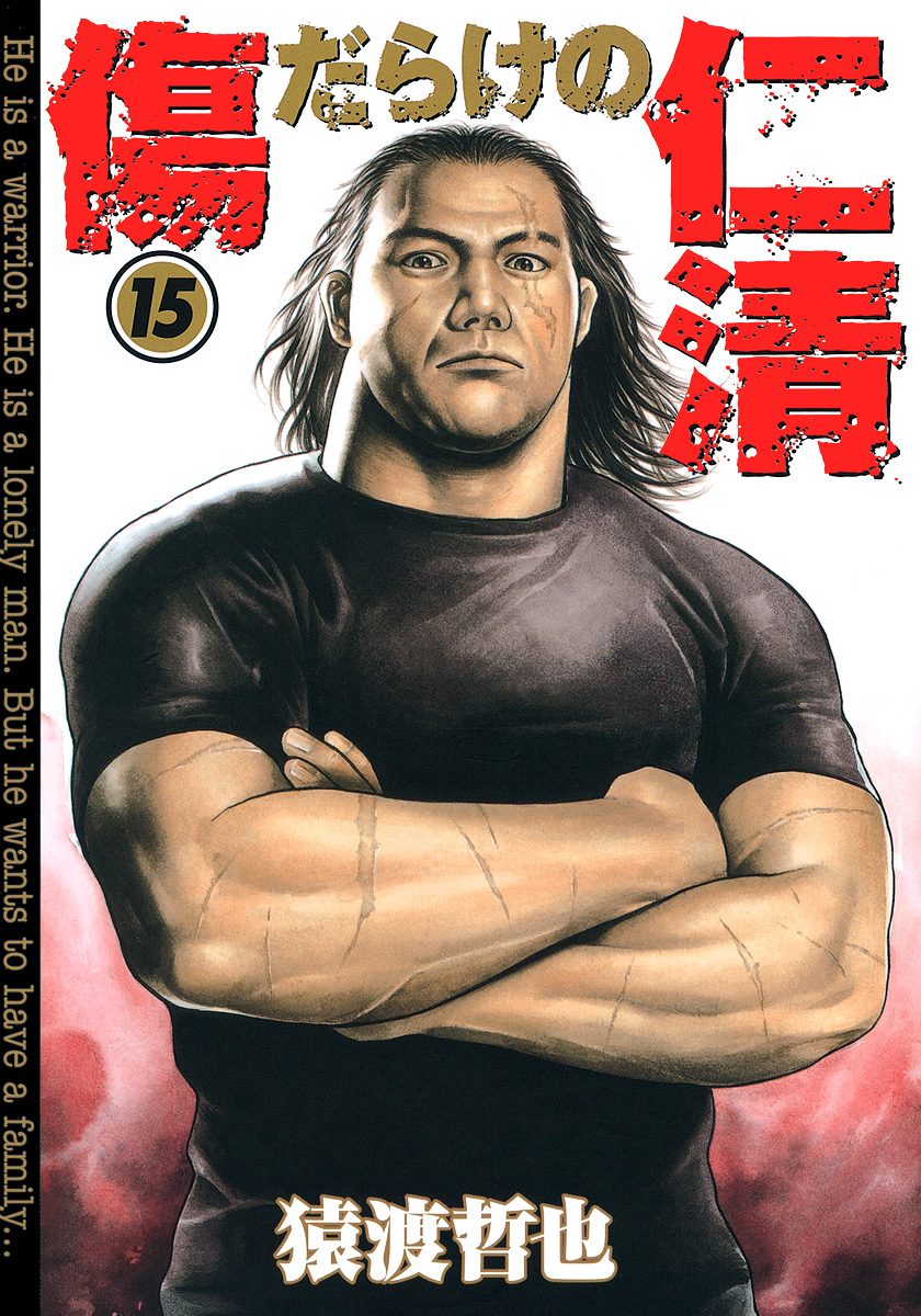 傷だらけの仁清 15