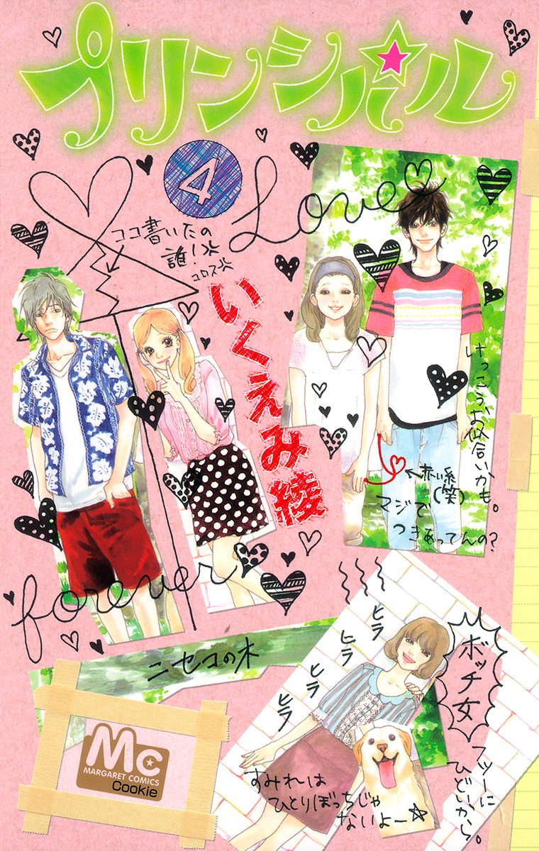 プリンシパル 4