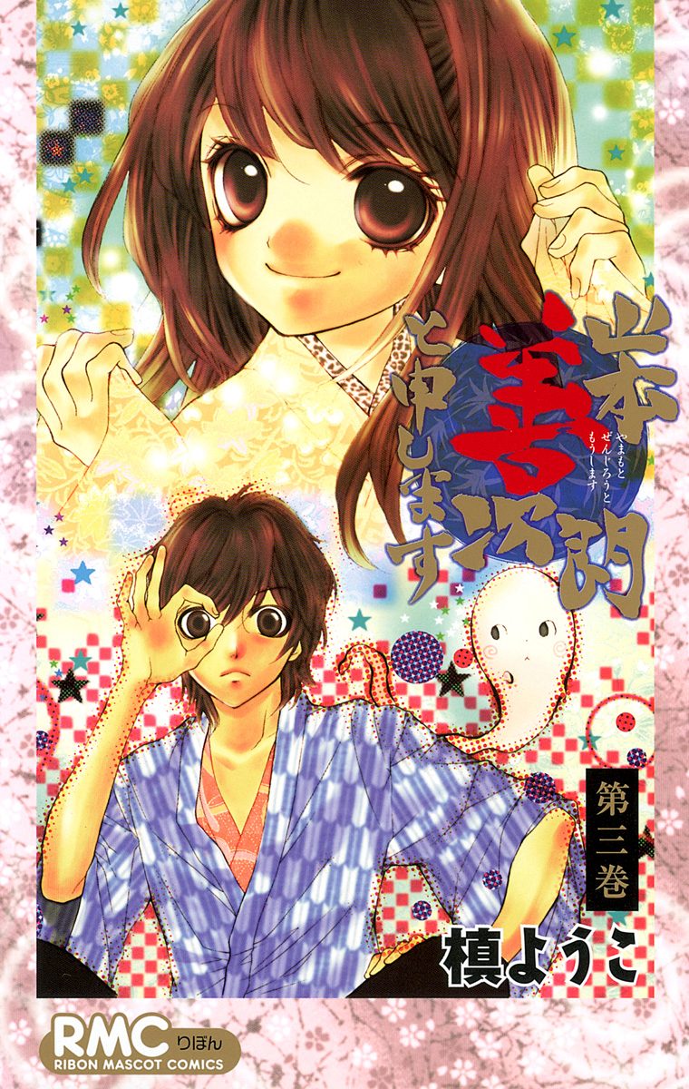 山本善次朗と申します 3