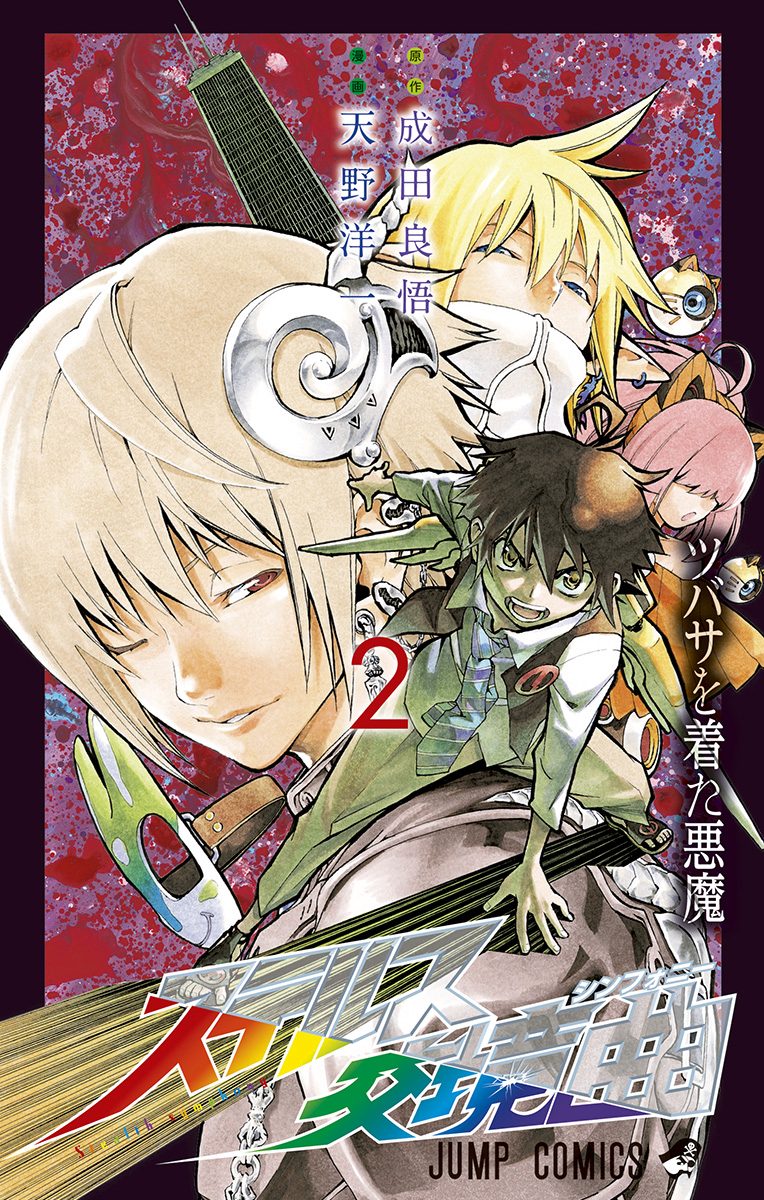 ステルス交境曲 2