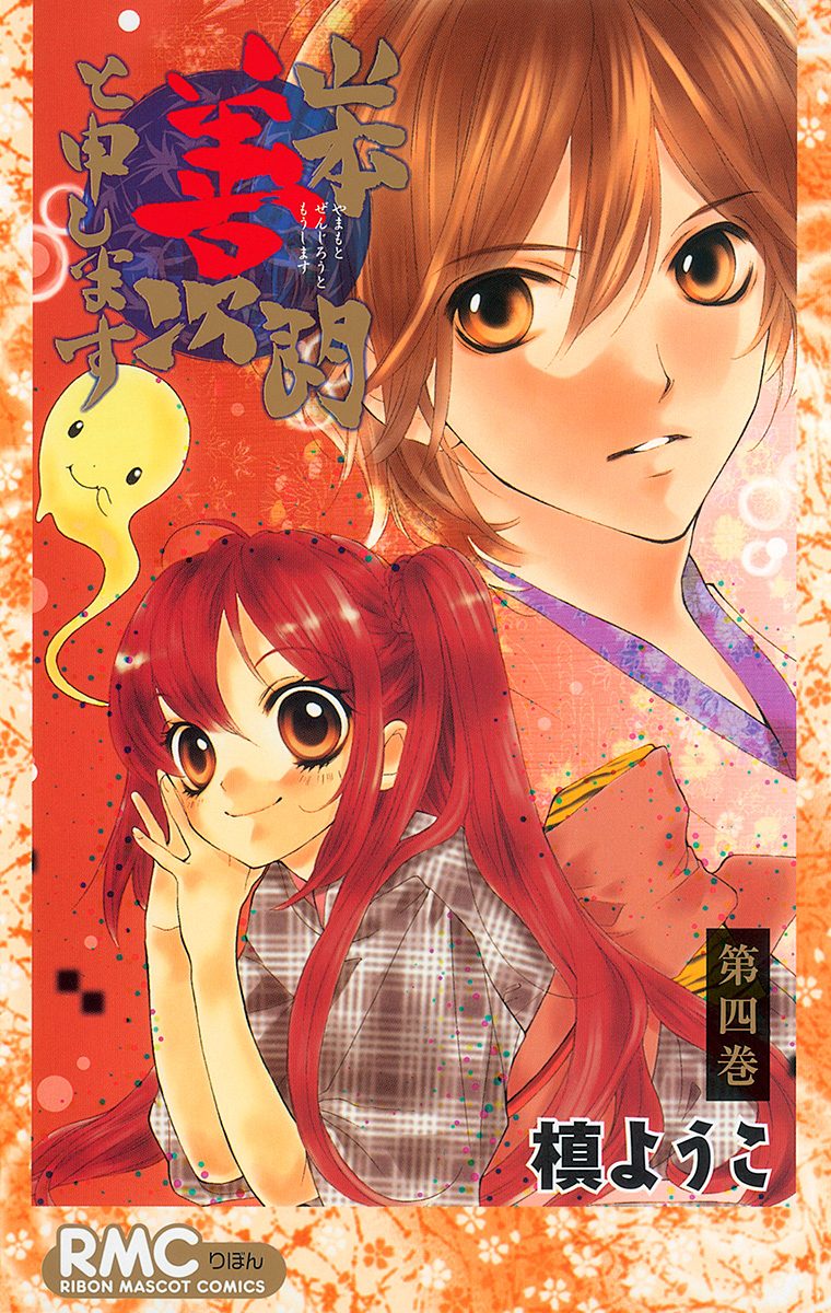 山本善次朗と申します 4