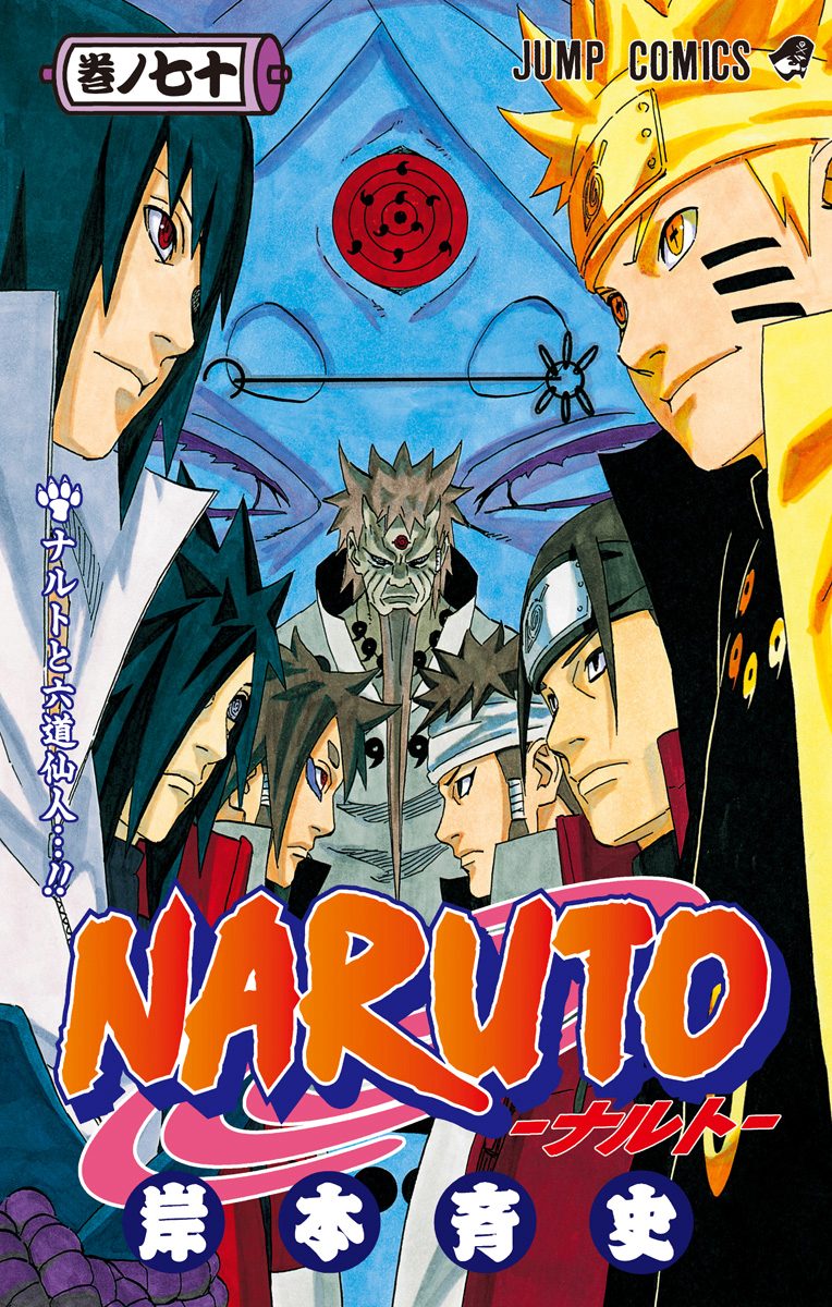 Naruto 巻ノ52 (それぞれの第七班!!)/岸本 斉史 NARUTO―ナルト― 52／岸本 斉史 | 集英社コミック公式 S-MANGA