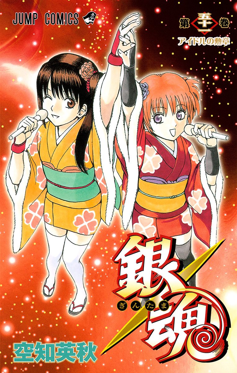 驚きの価格が実現！ - 51 銀魂 空知英秋 少年ジャンプ＋ | 少年漫画
