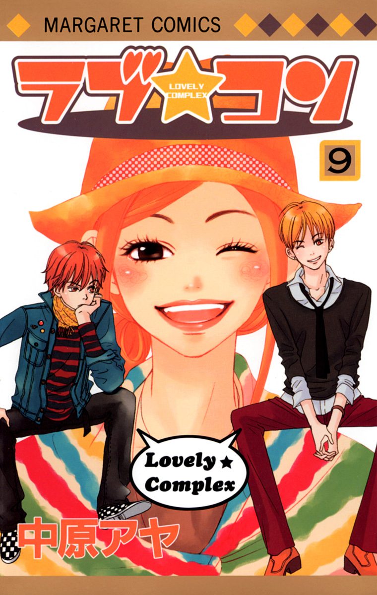 ラブ☆コン モノクロ版 9 - 中原アヤ | 少年ジャンプ＋