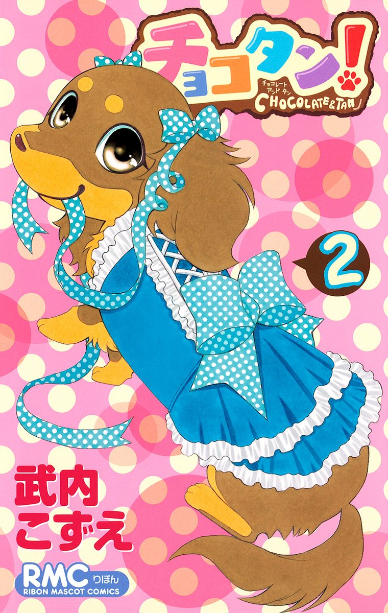 チョコタン！ 2