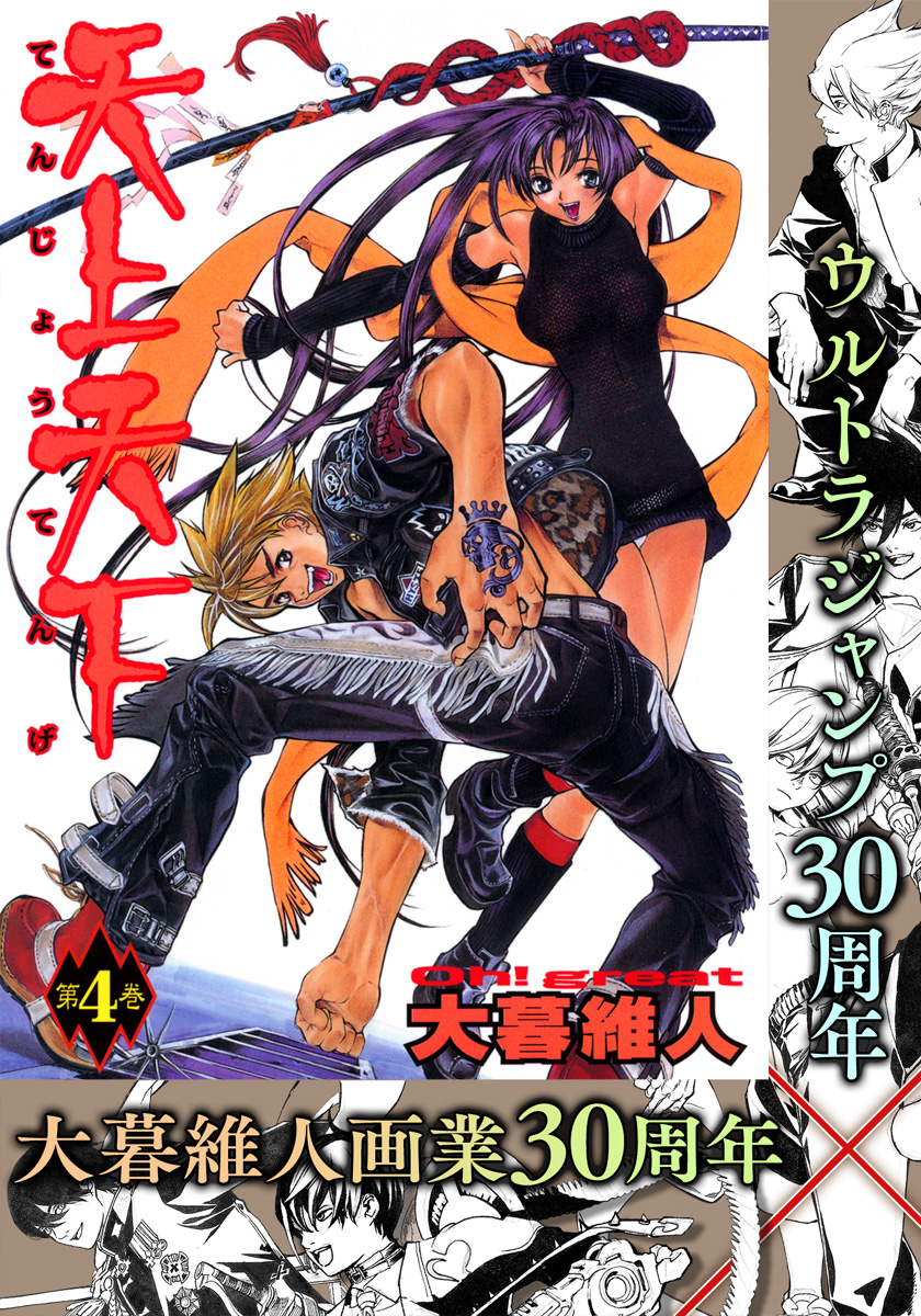 天上天下 モノクロ版 4