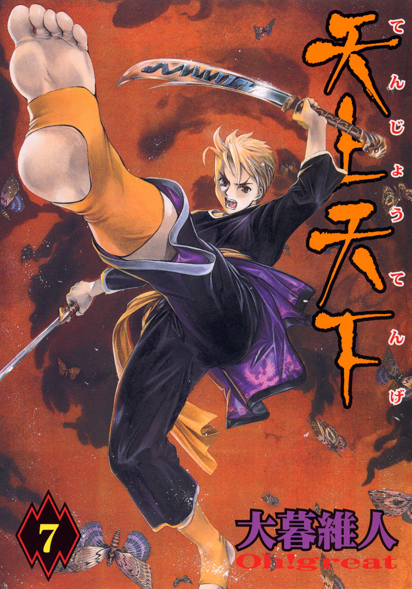 大暮維人 天上天下 亜夜と真夜 マンガアート NFT 集英社　限定　7/10 71NdrTyrlRL._UF894,1000_QL80_.jpg