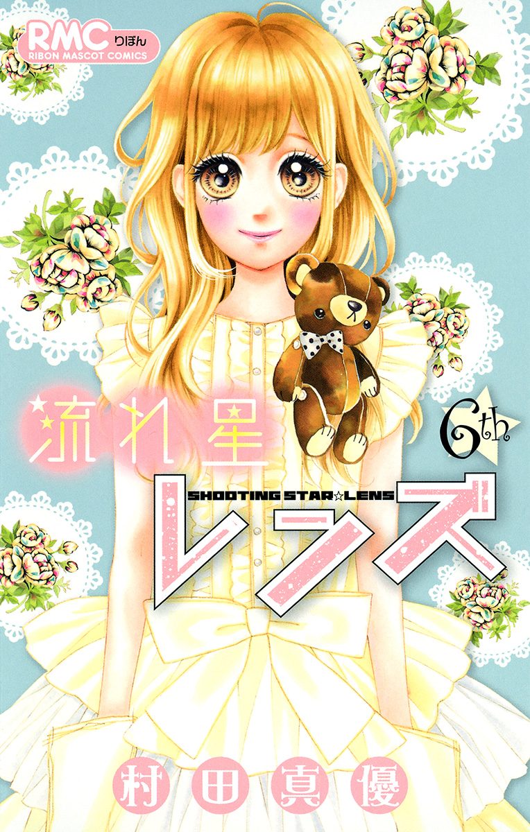 流れ星レンズ 6