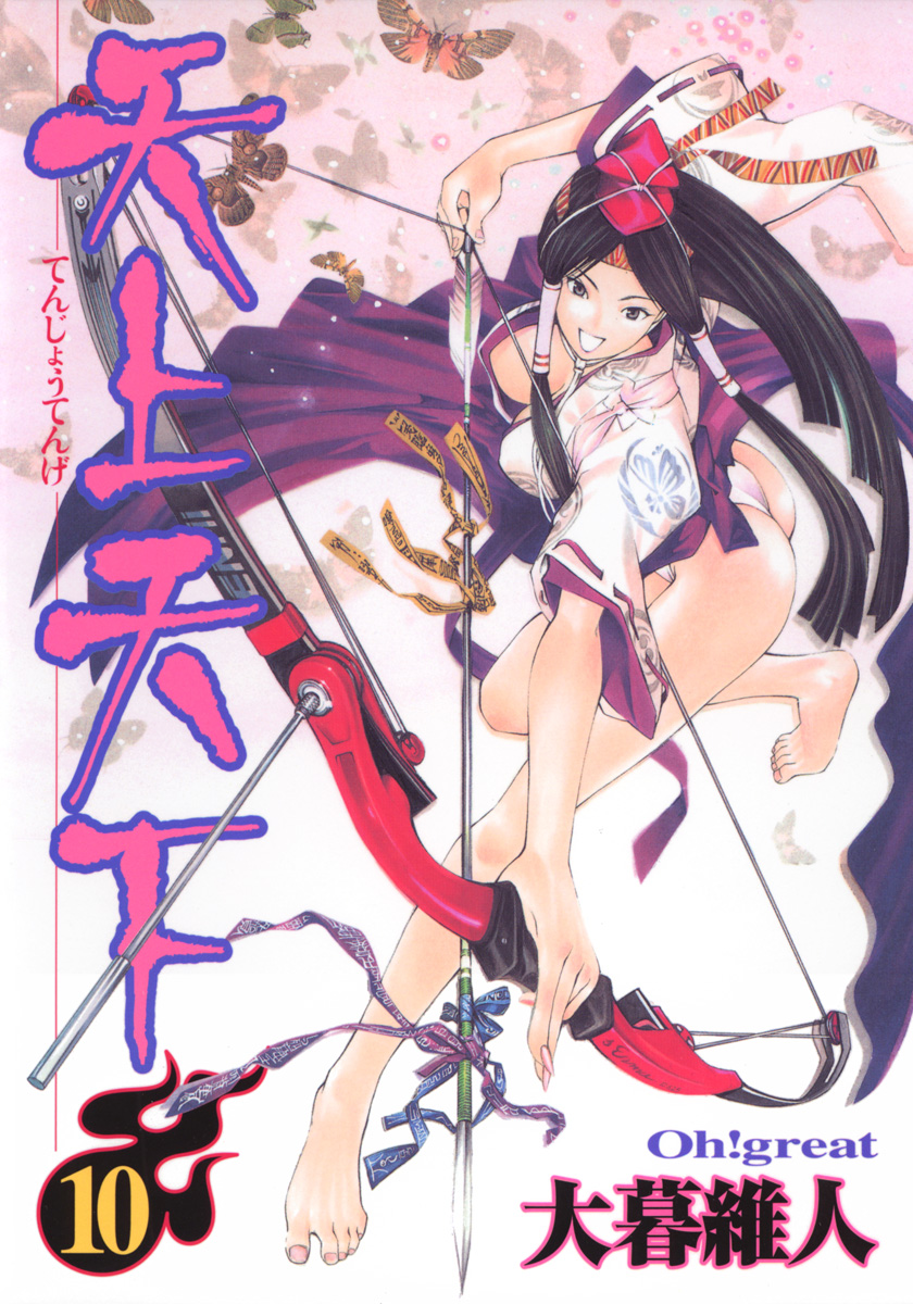 天上天下 モノクロ版 10