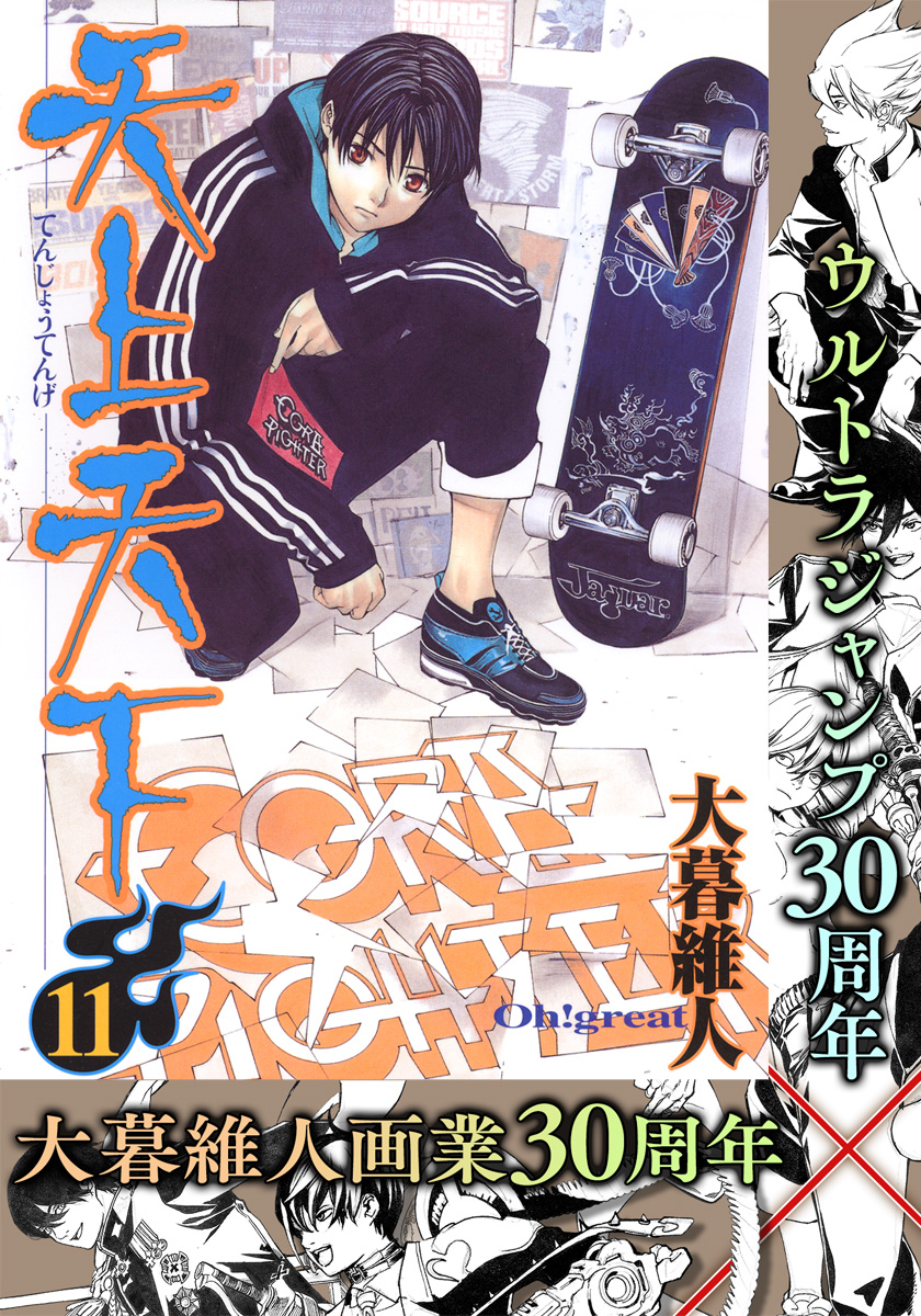 天上天下 モノクロ版 11