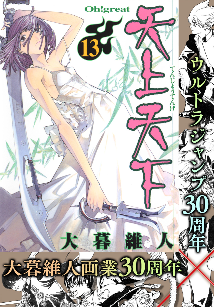 天上天下 モノクロ版 13