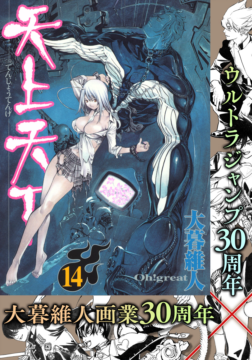 天上天下 モノクロ版 14