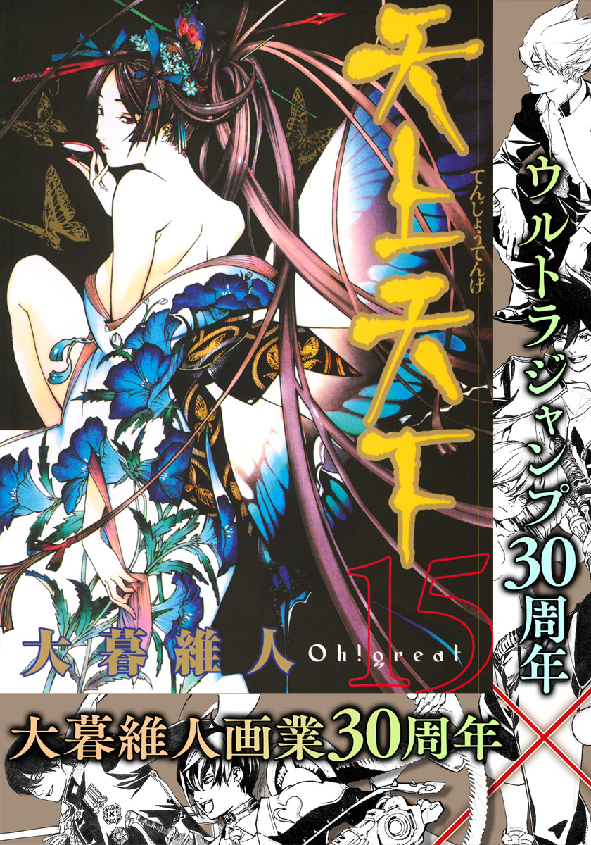 天上天下 モノクロ版 15