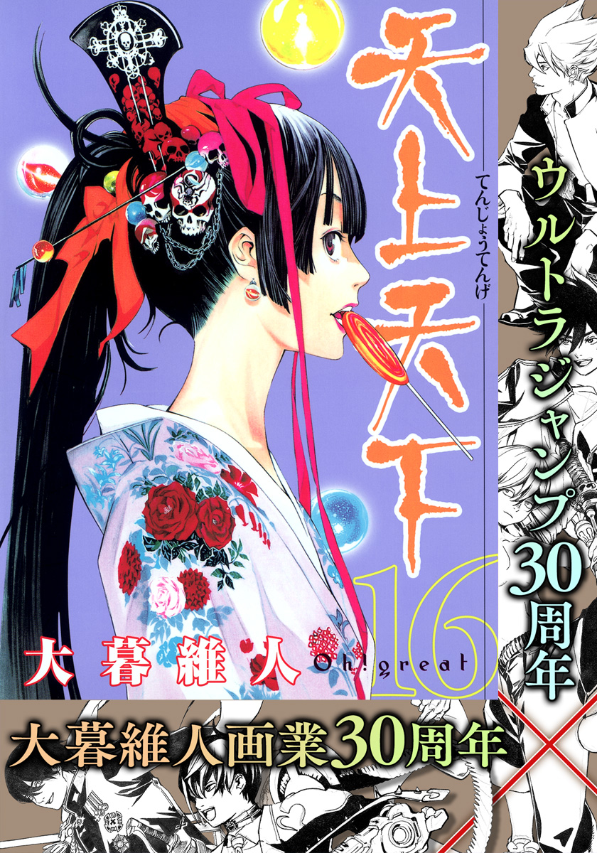 天上天下 モノクロ版 16