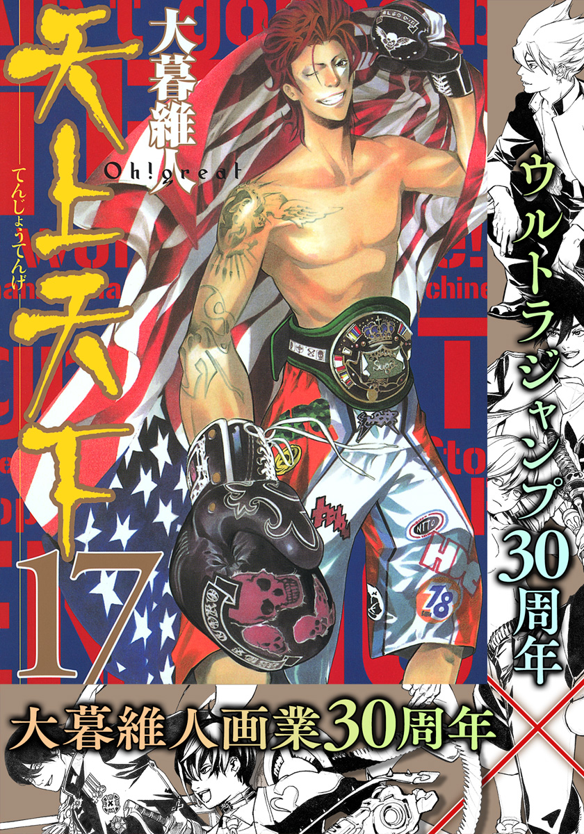 天上天下 モノクロ版 17