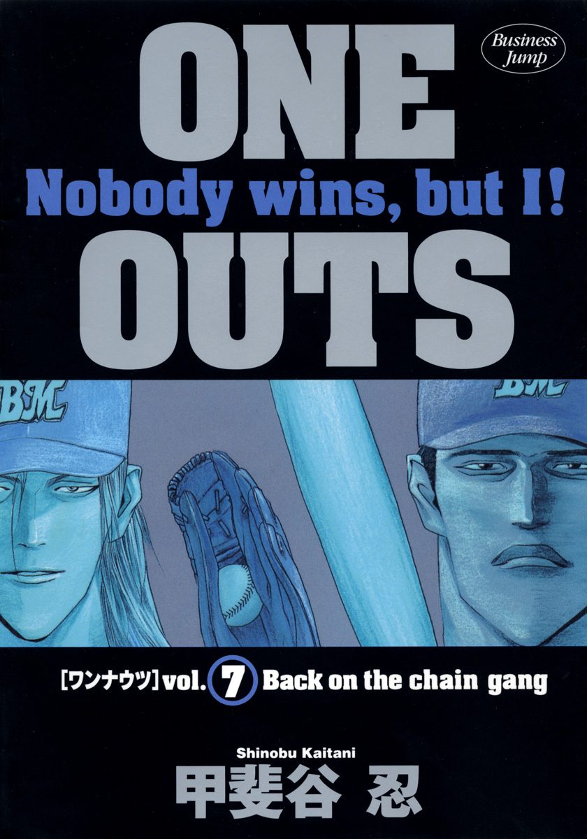 ONE OUTS 7