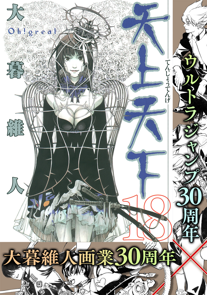 天上天下 モノクロ版 18