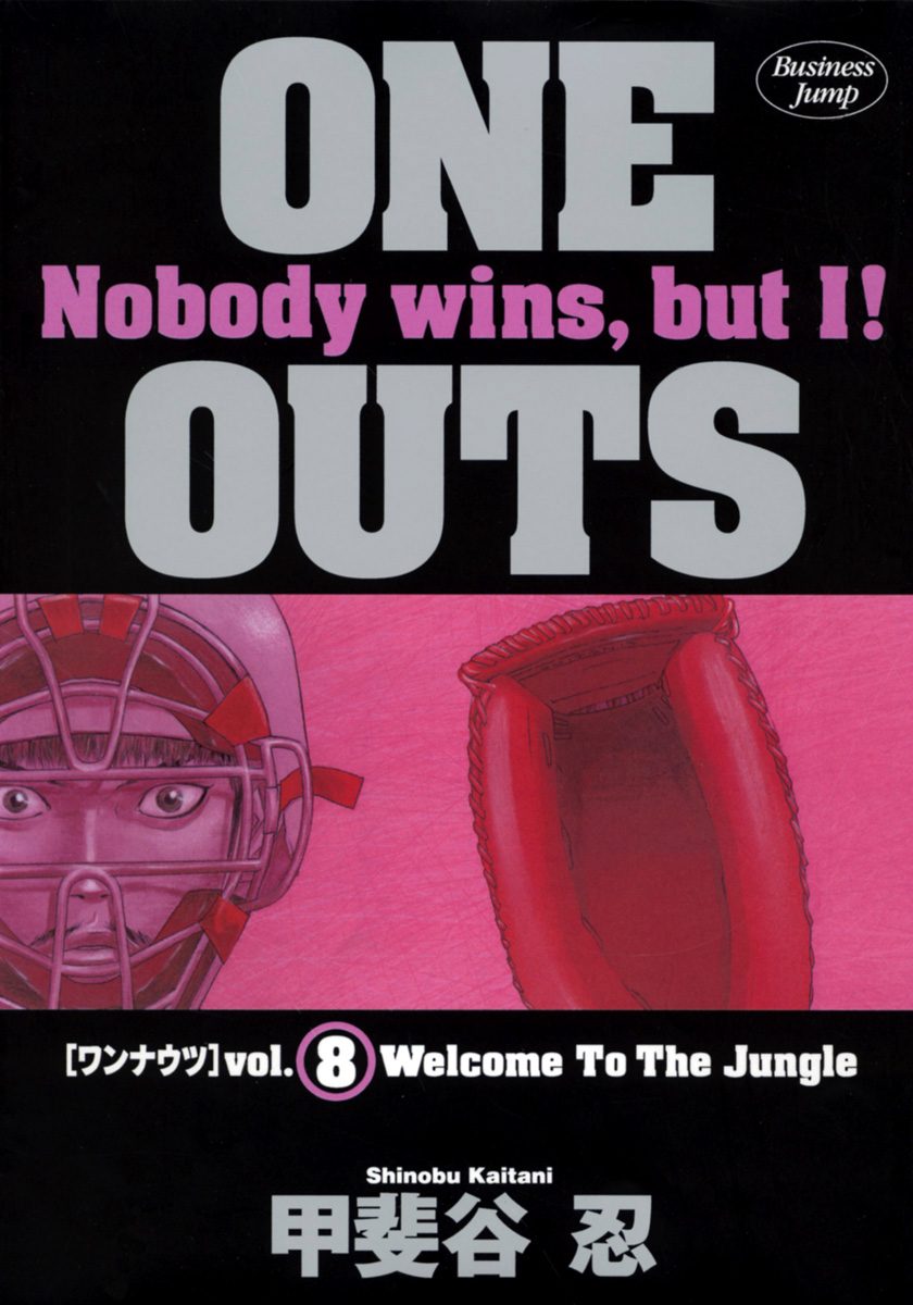 ONE OUTS 8
