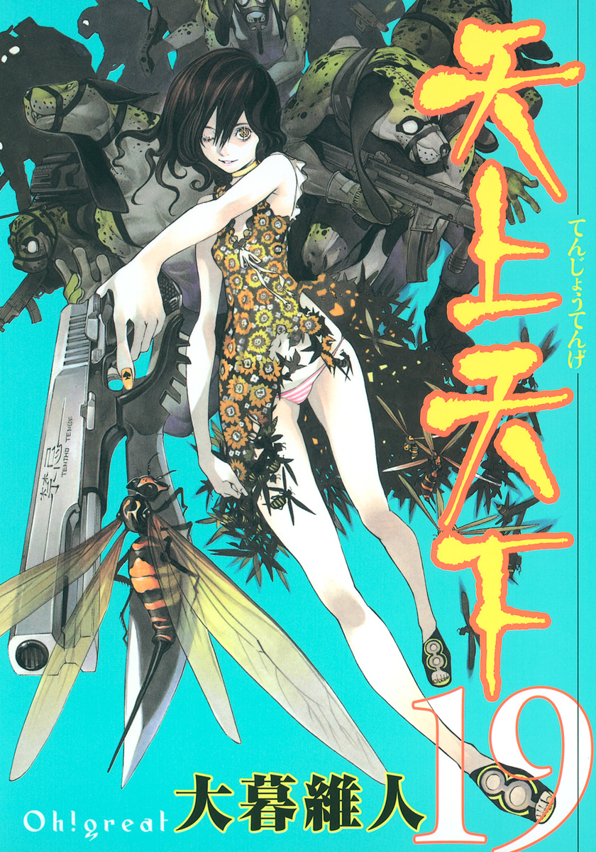 天上天下 モノクロ版 19