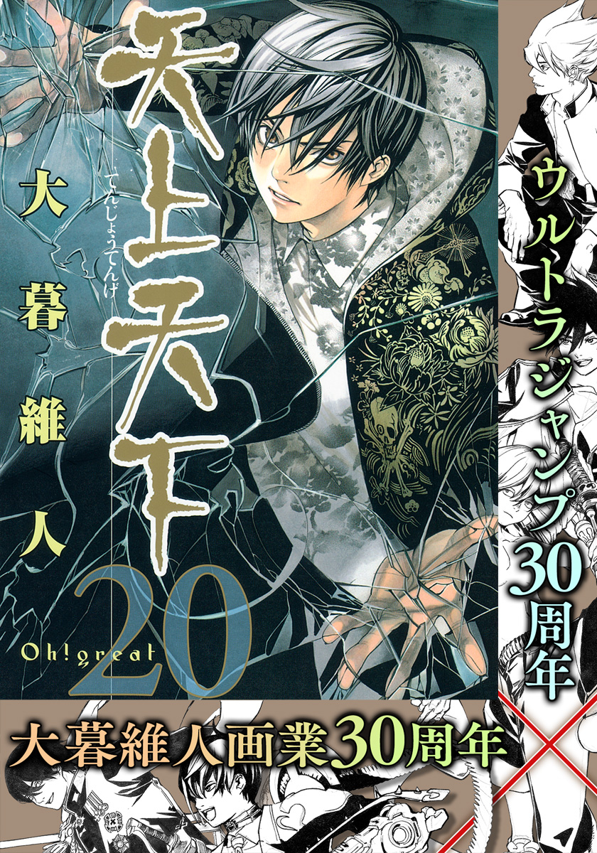 天上天下 モノクロ版 20