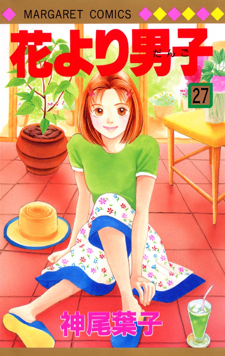 花より男子 27