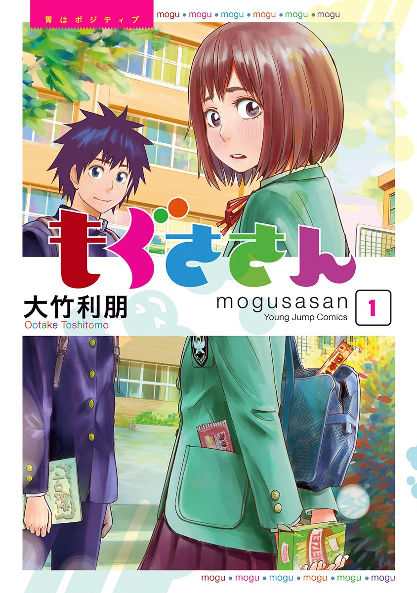 もぐささん 1