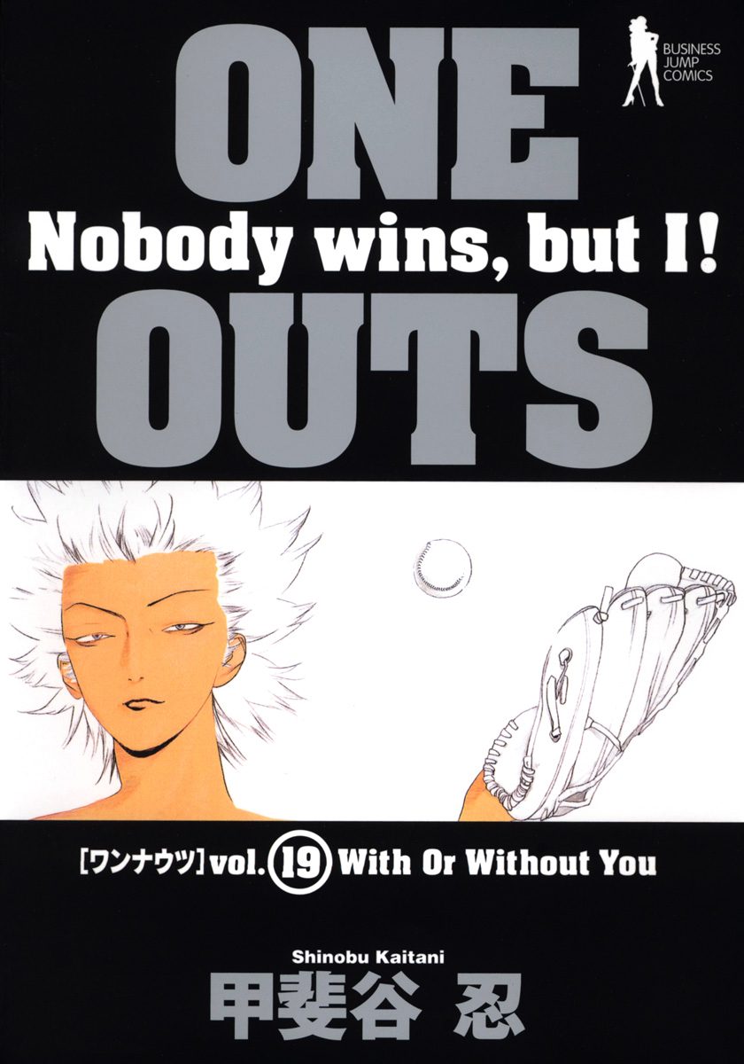 ONE OUTS 19