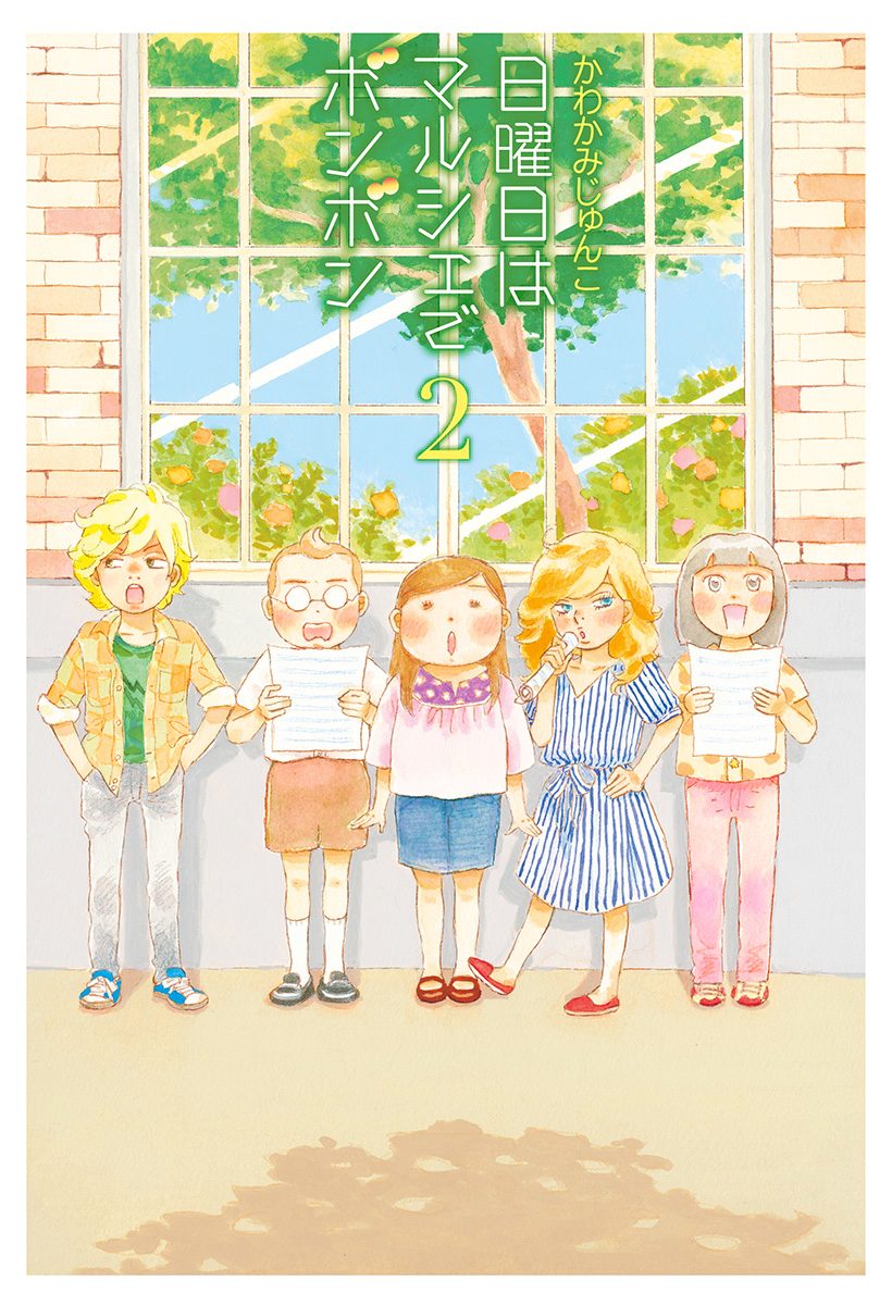 日曜日はマルシェでボンボン 2