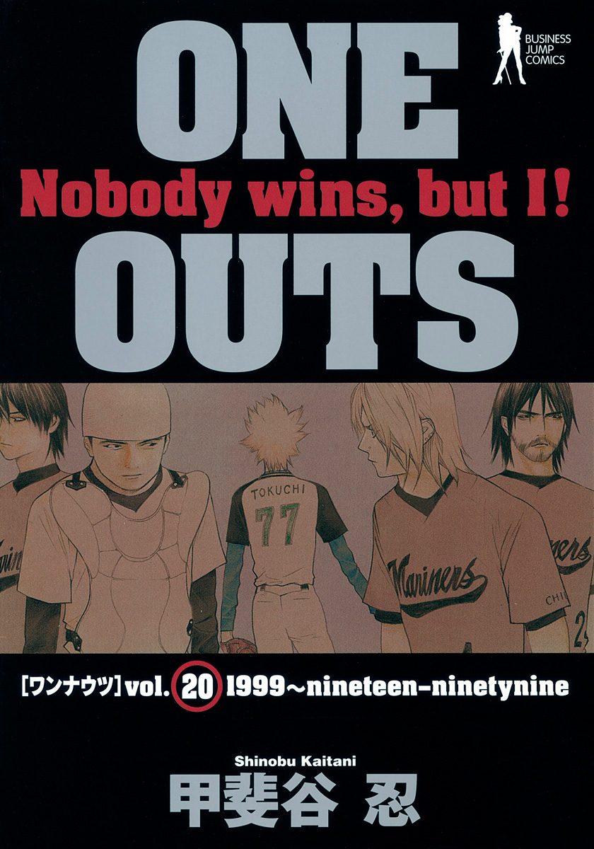 ONE OUTS 20