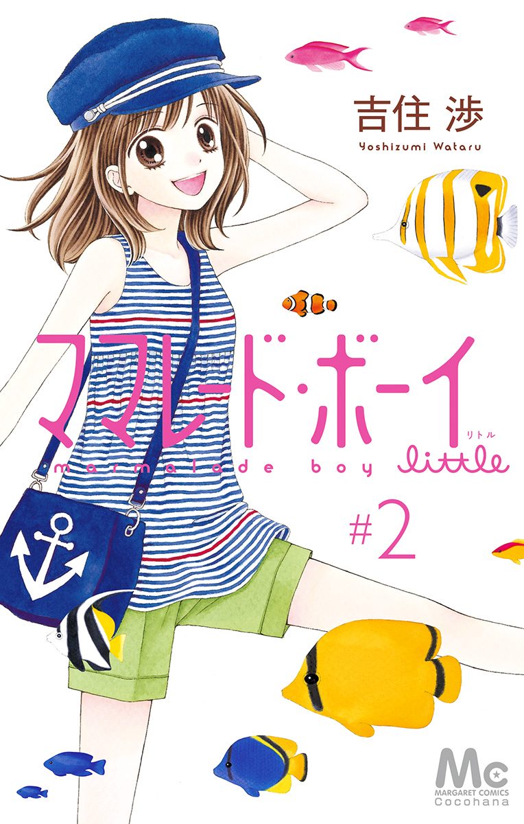 ママレード・ボーイ little 2