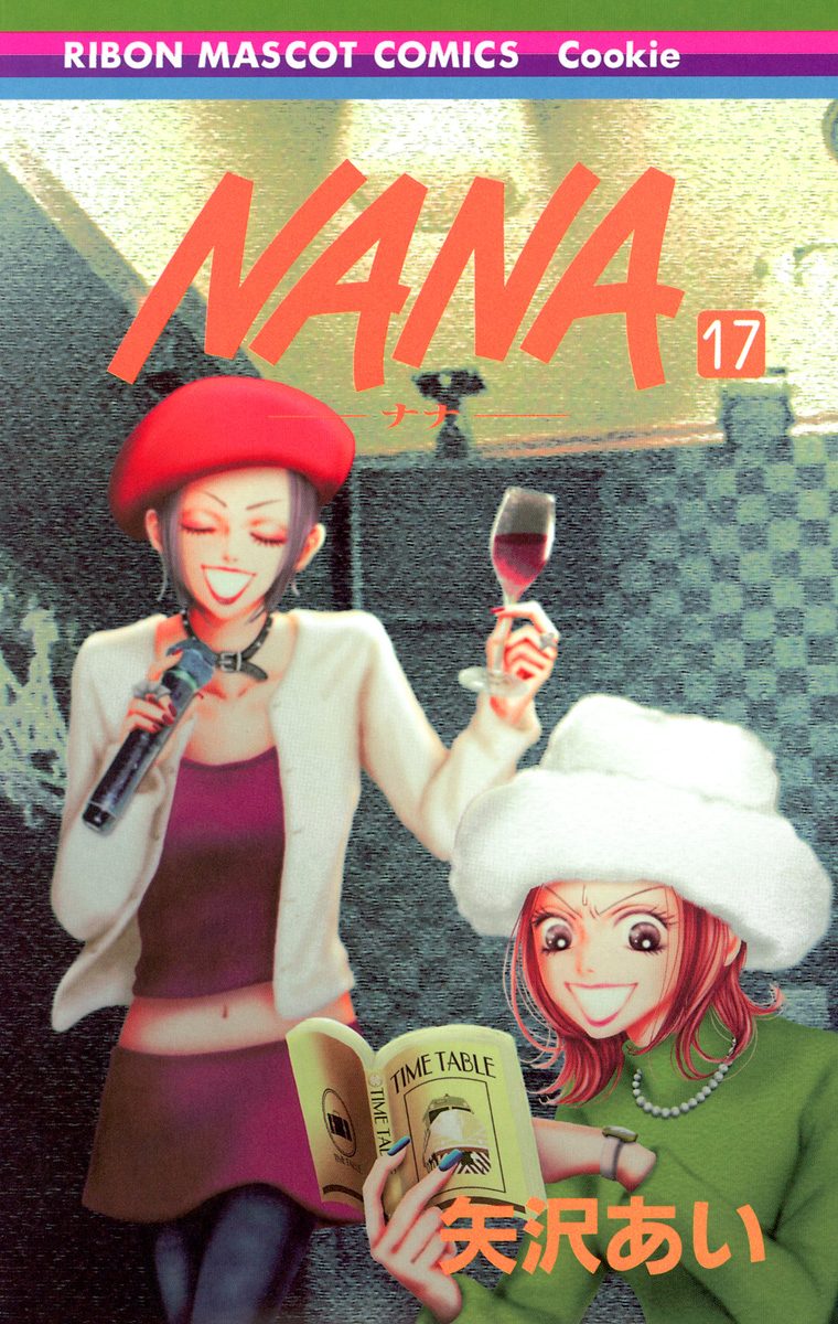 NANA―ナナ― 17 - 矢沢あい | 少年ジャンプ＋