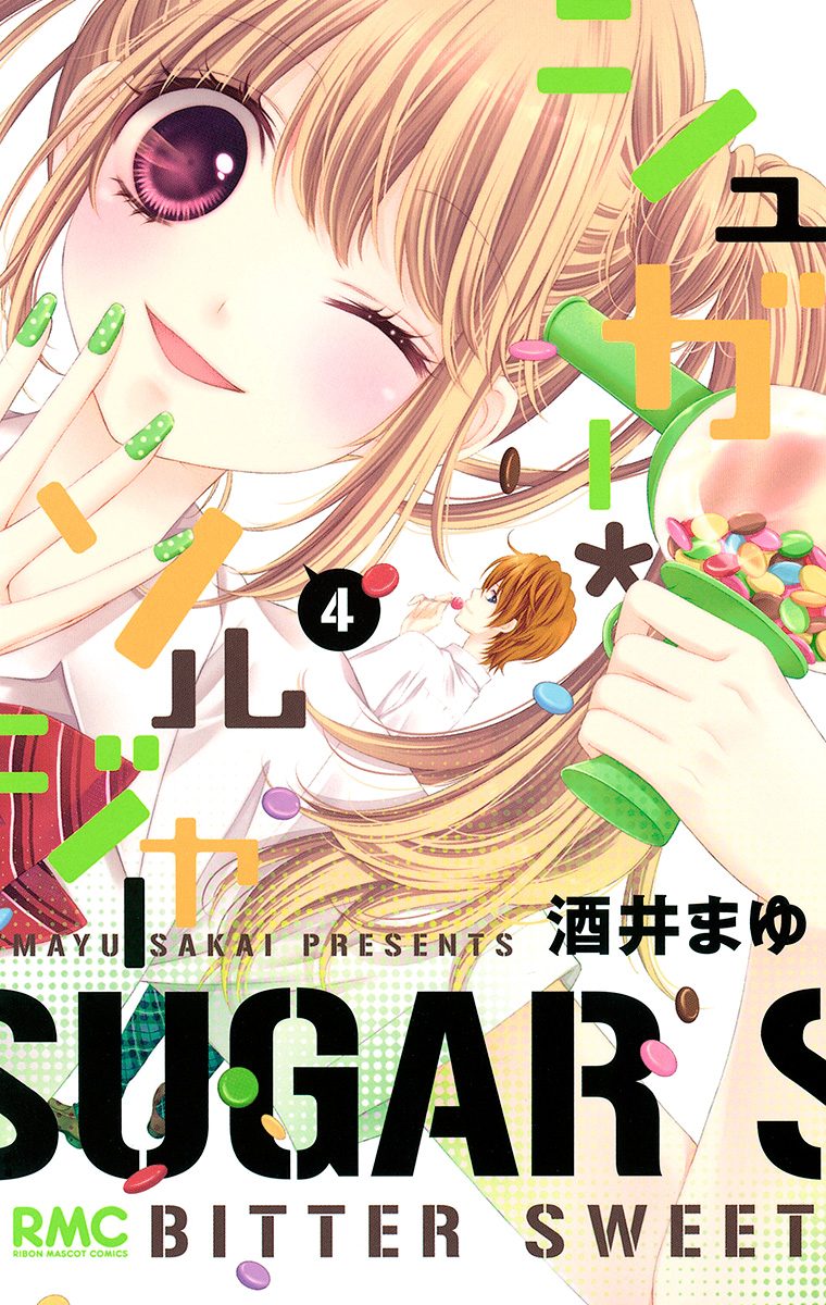 シュガー＊ソルジャー 4 - 酒井まゆ | 少年ジャンプ＋