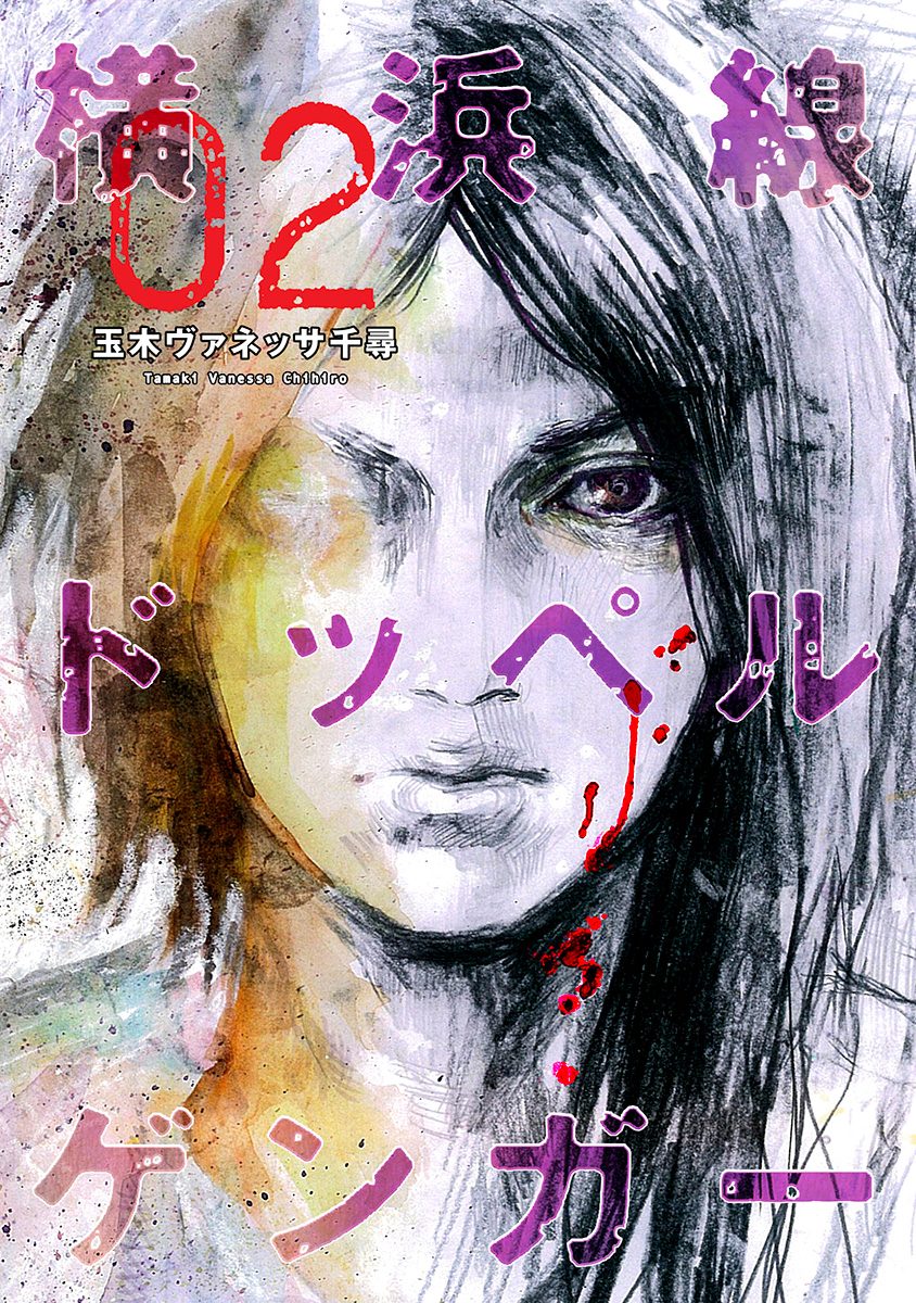 横浜線ドッペルゲンガー 2