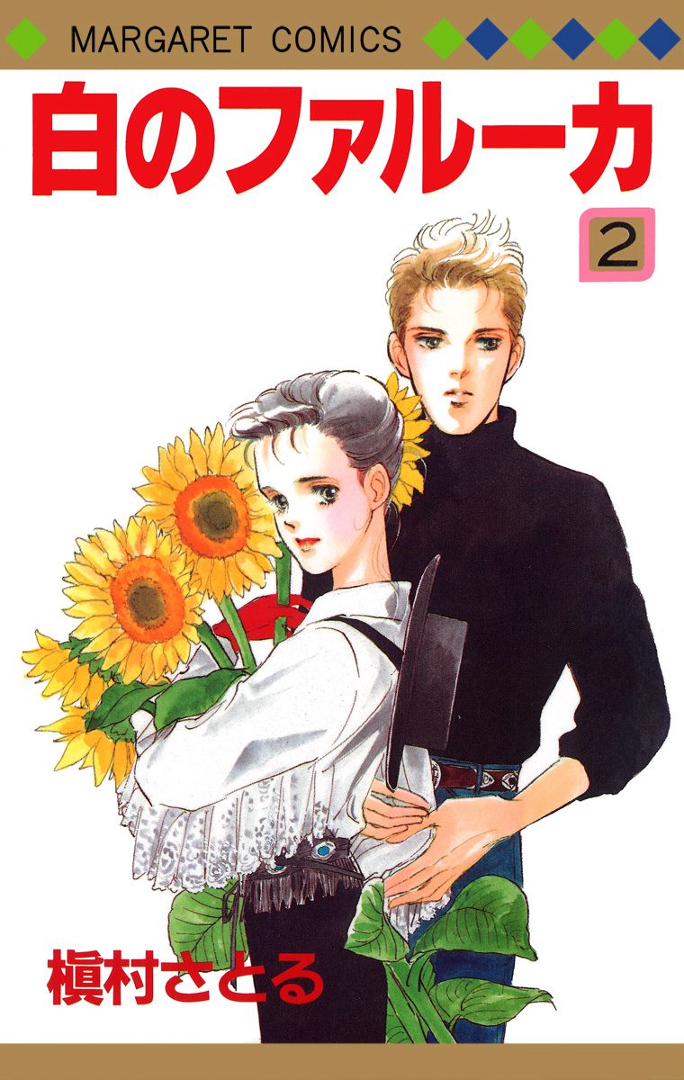 白のファルーカ 2