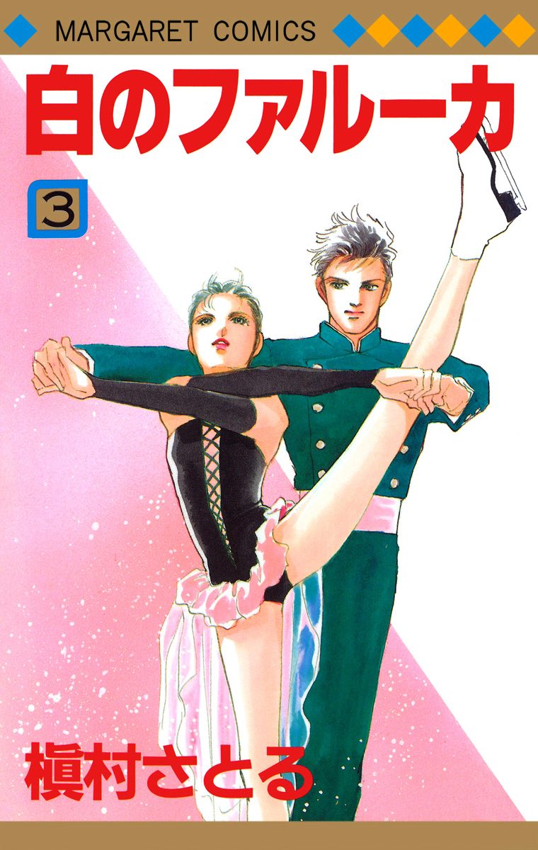 白のファルーカ 3