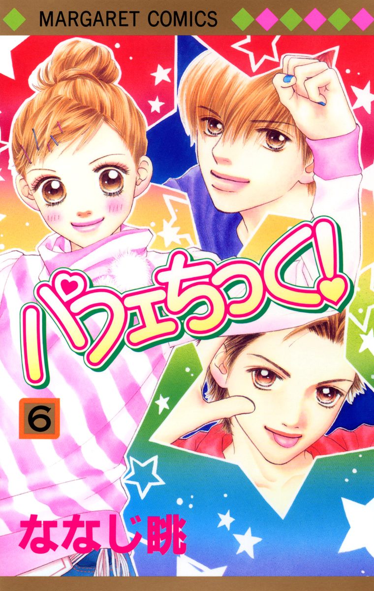 パフェちっく！ 6