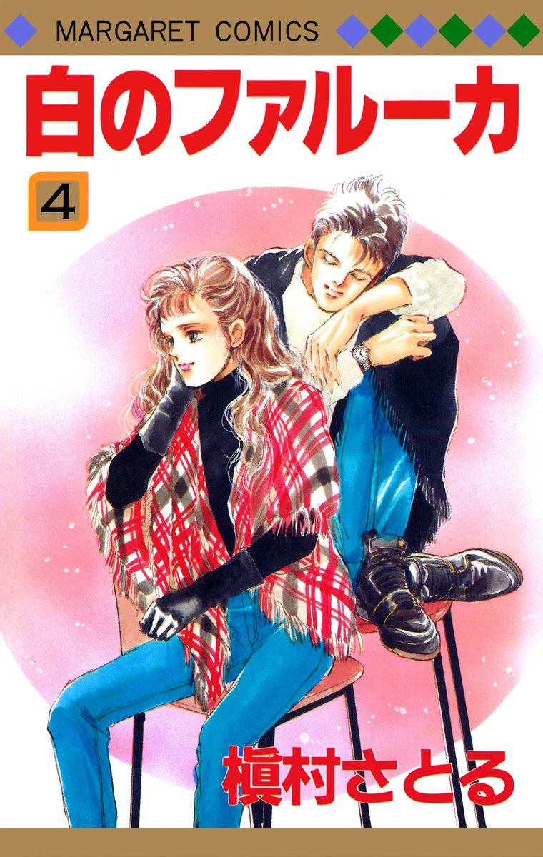 白のファルーカ 4