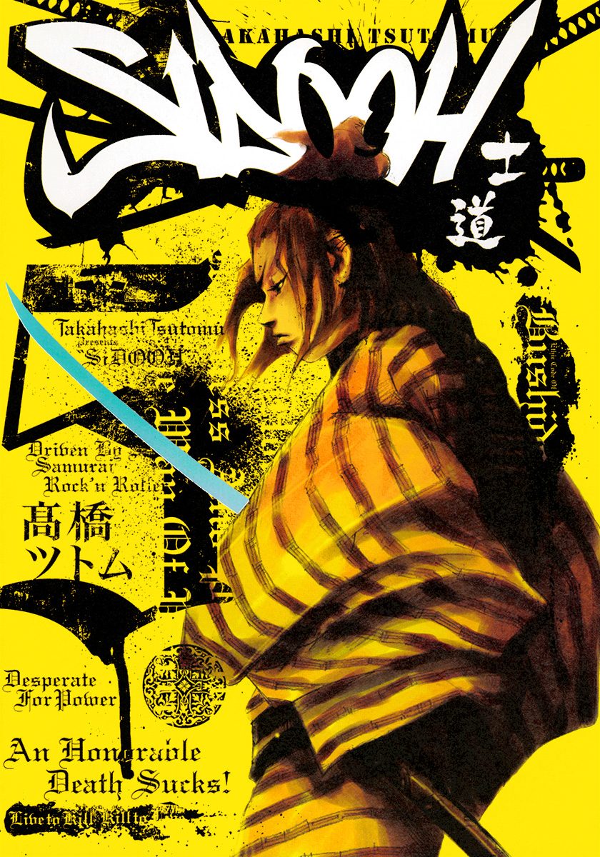 SIDOOH—士道— 5