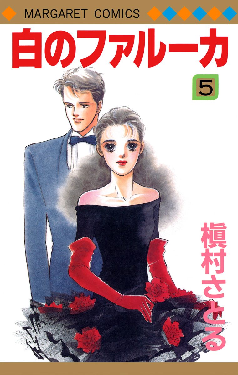 白のファルーカ 5