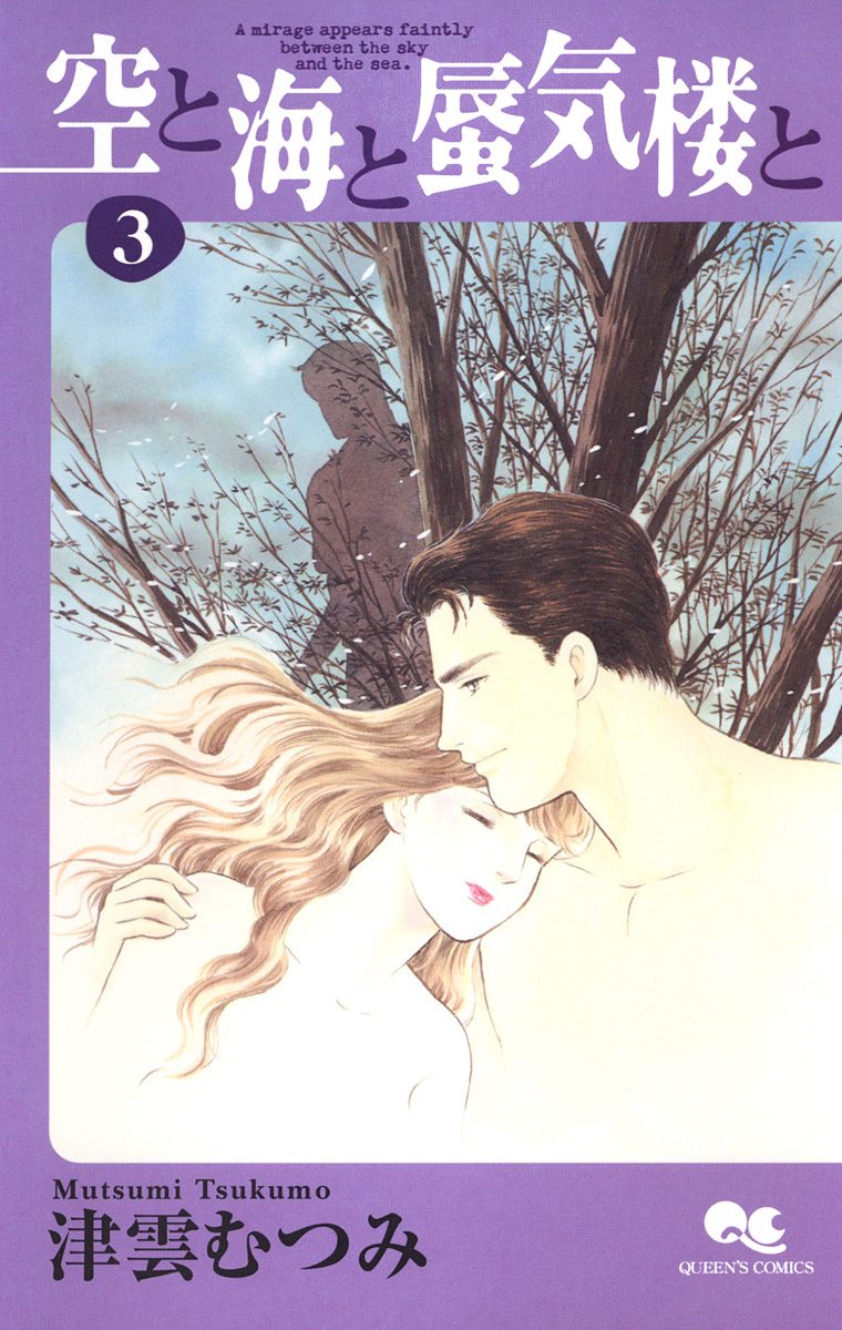 空と海と蜃気楼と 3