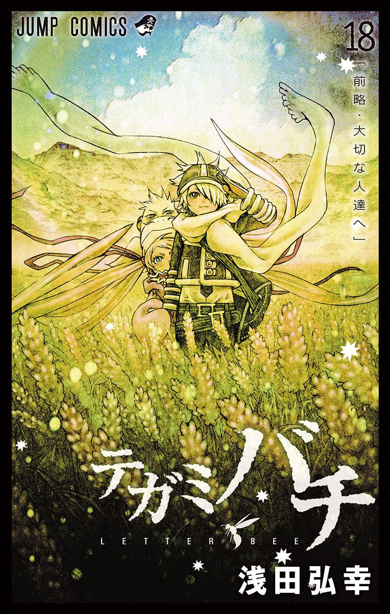 【原画】浅田弘幸 テガミバチ ラルゴ・ロイド 直筆サイン入り 原画】浅田弘幸 テガミバチ ラルゴ・ロイド 直筆サイン入り