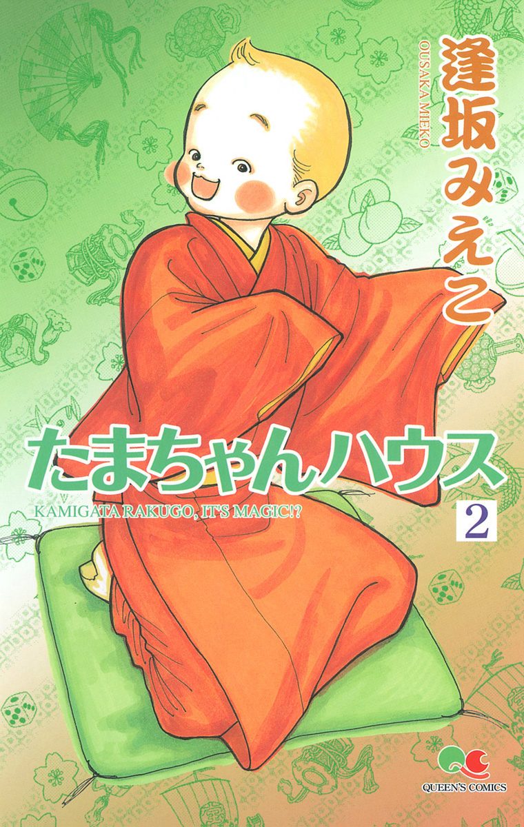 たまちゃんハウス 2